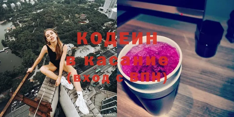 Кодеин Purple Drank  цены   Волчанск 